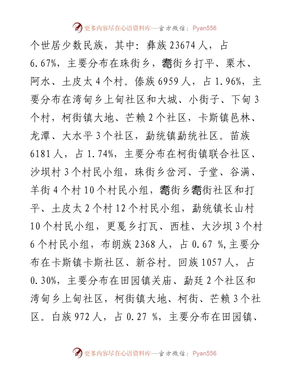 关于XX县民族宗教工作情况调研报告.docx_第2页