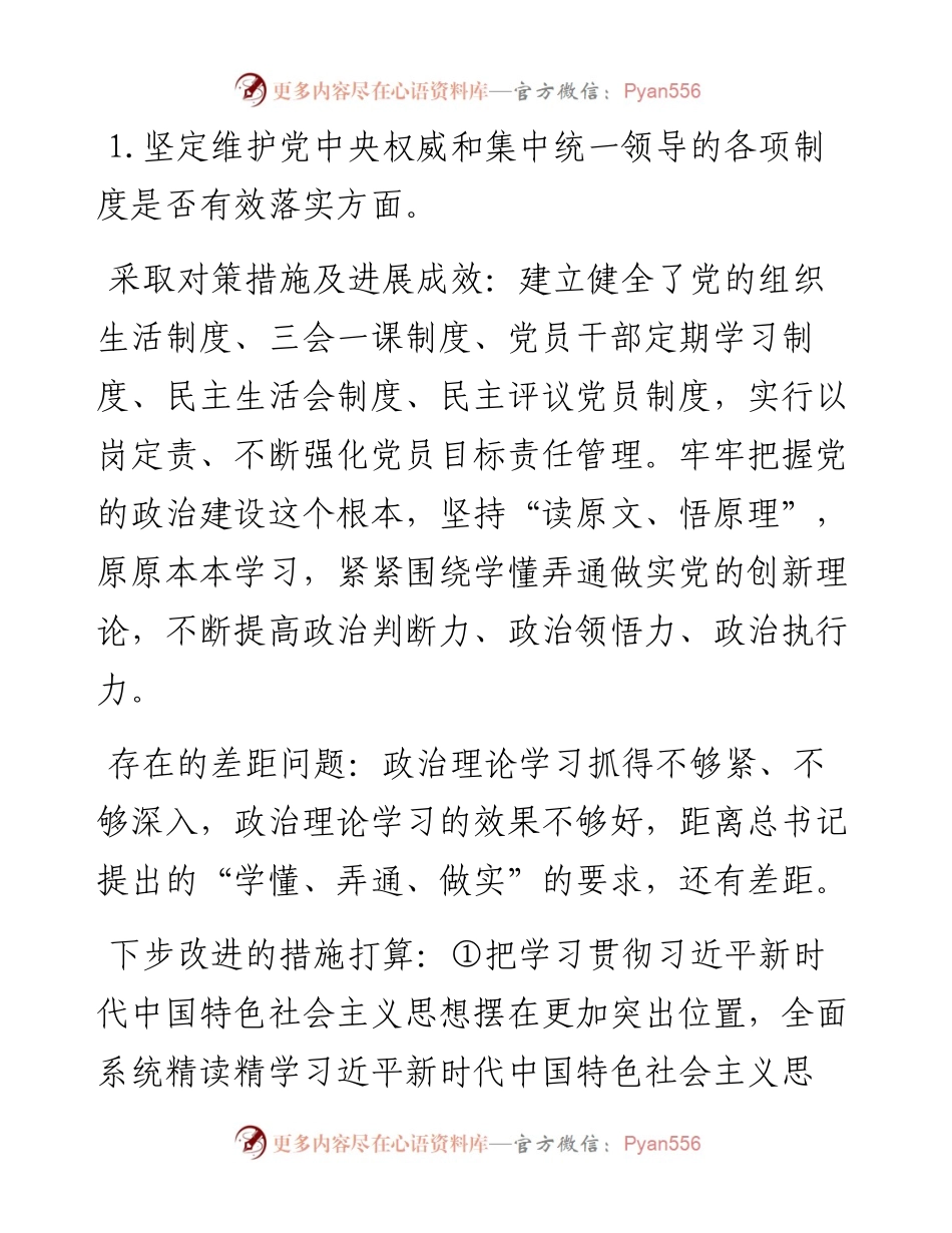 公司贯彻落实全国国有企业党的建设工作会议精神“回头看”情况报告.docx_第2页
