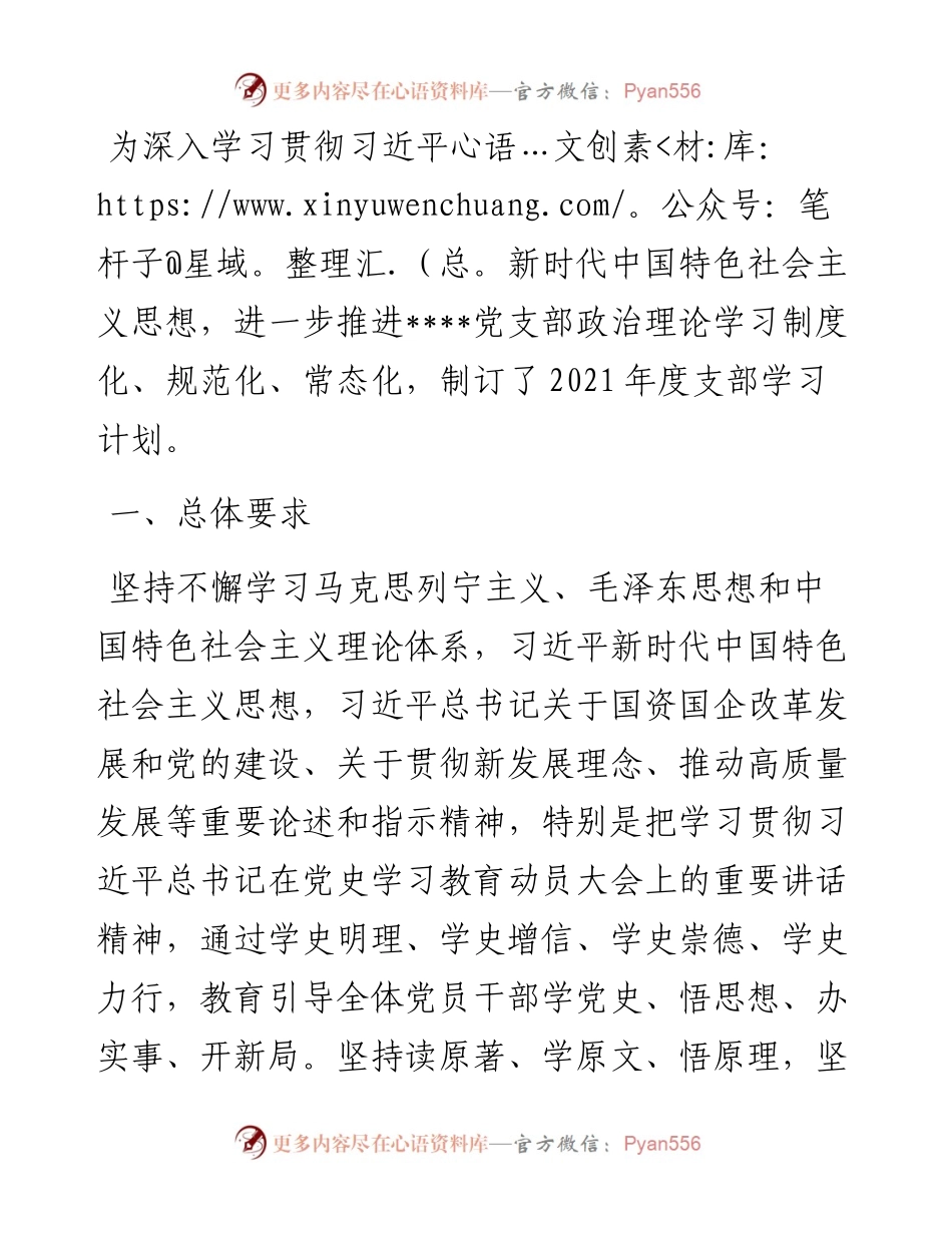 公司党支部学习计划.docx_第1页