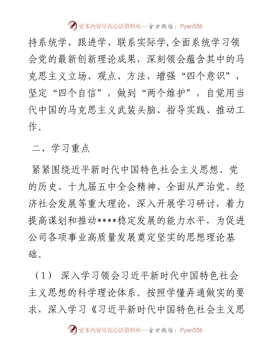 公司党支部学习计划.docx_第2页