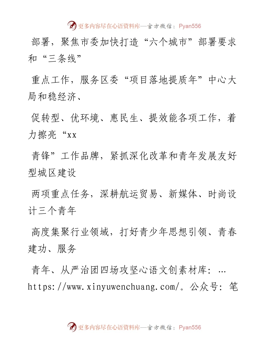 区委共青团2023年工作要点（团支部）.docx_第2页
