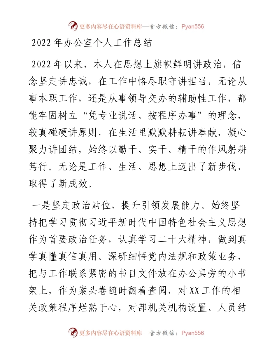 办公室个人工作总结.docx_第1页