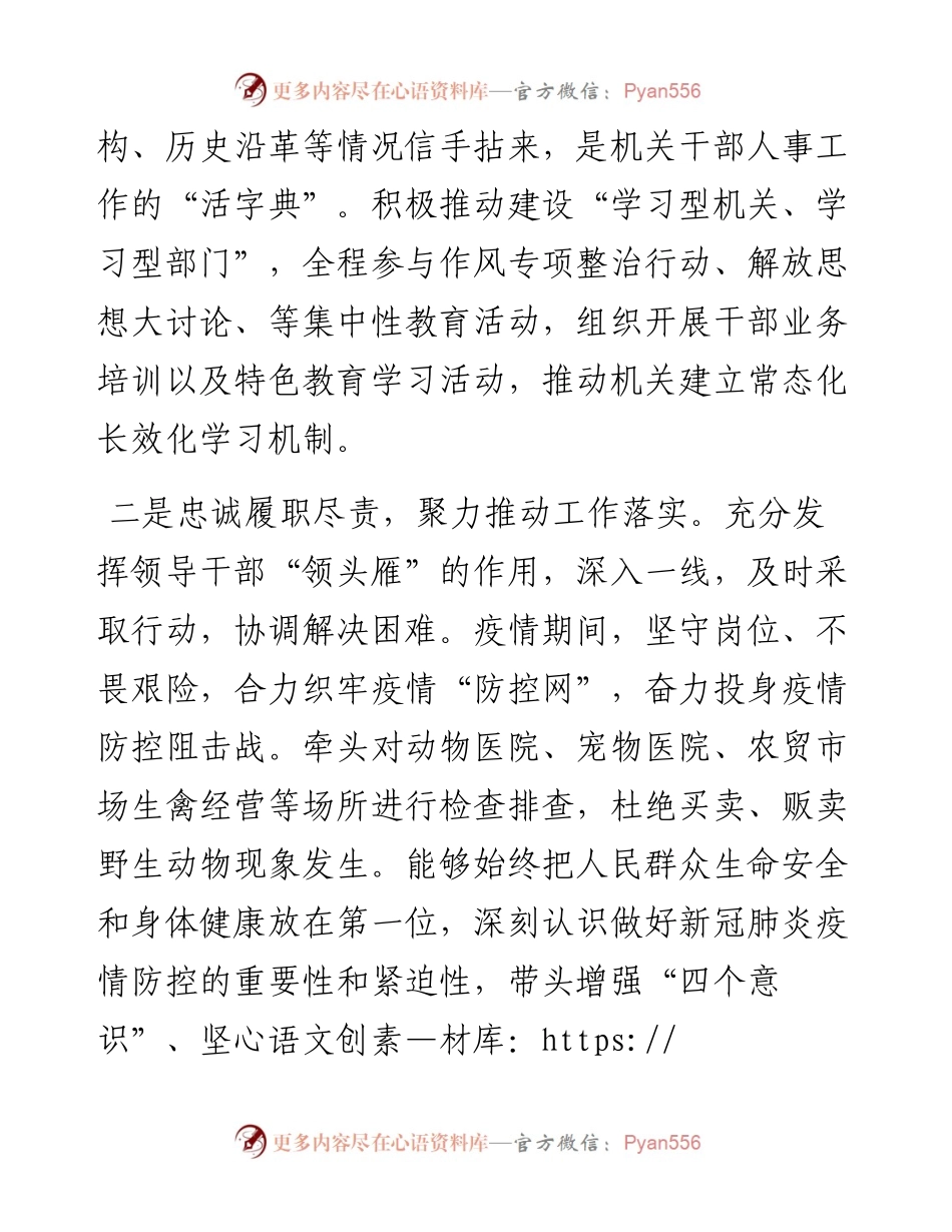 办公室个人工作总结.docx_第2页