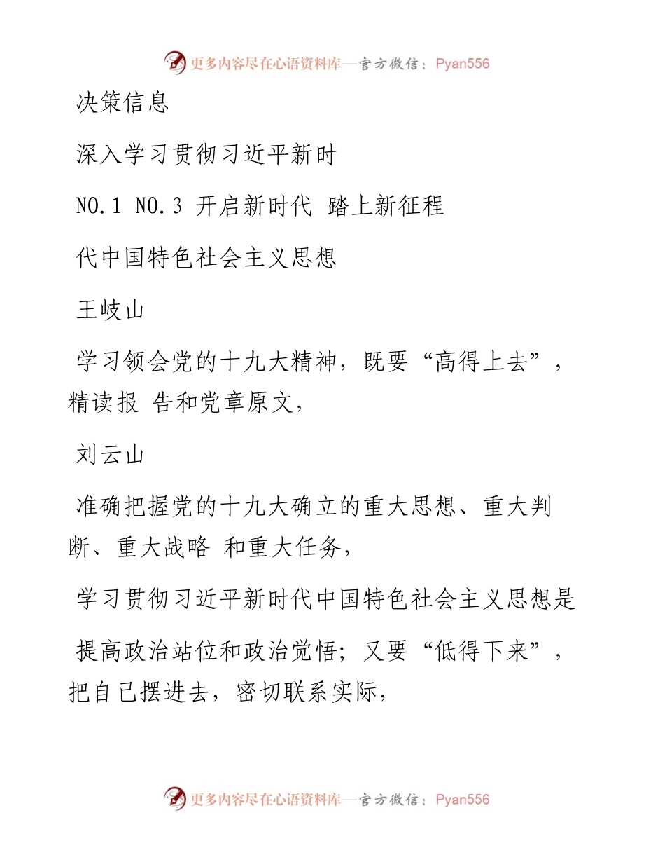 全面理解和准确把握新时代党的建设总要求_赵乐际.docx_第1页