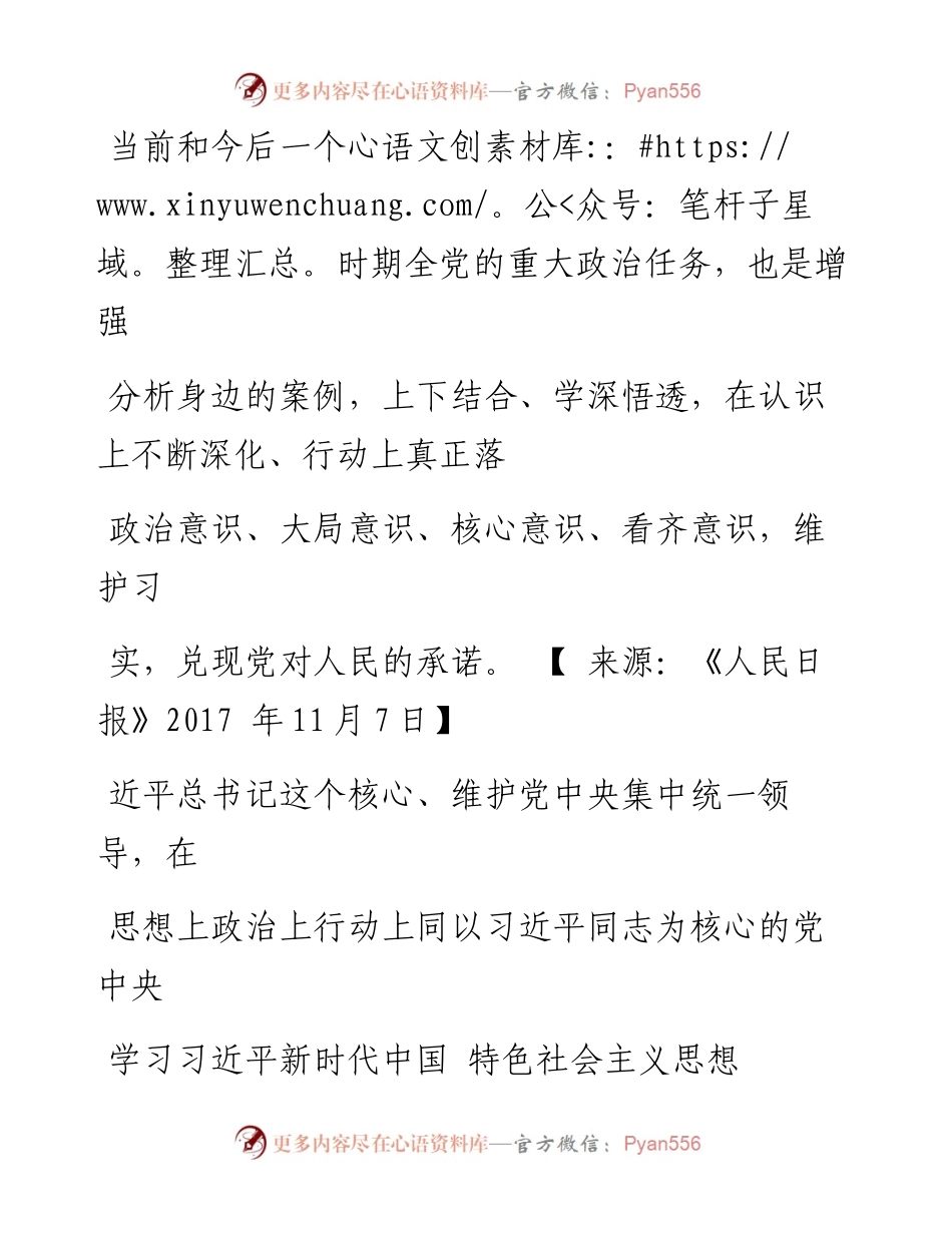 全面理解和准确把握新时代党的建设总要求_赵乐际.docx_第2页