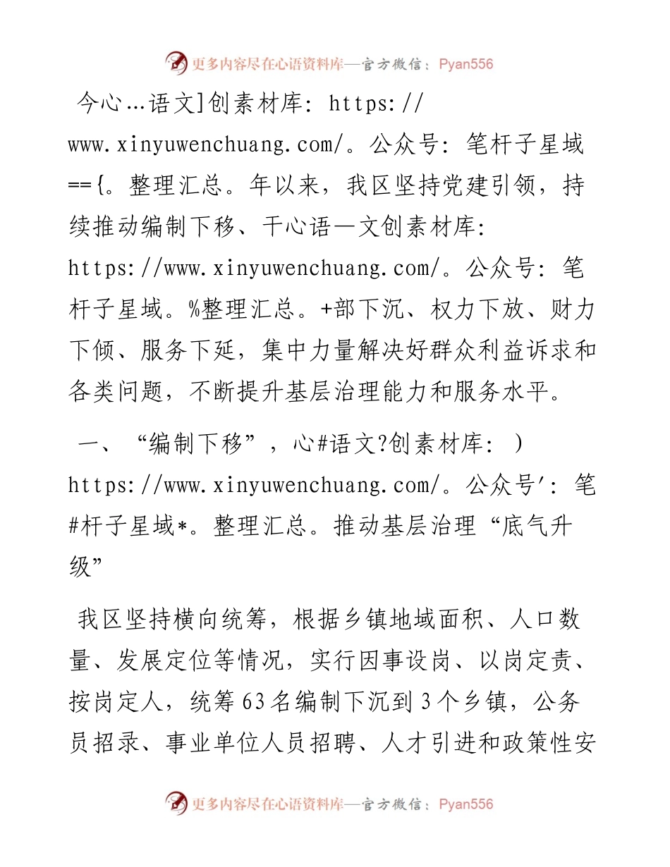 区委书记在全市基层社会治理现场推进会上的交流发言.docx_第1页