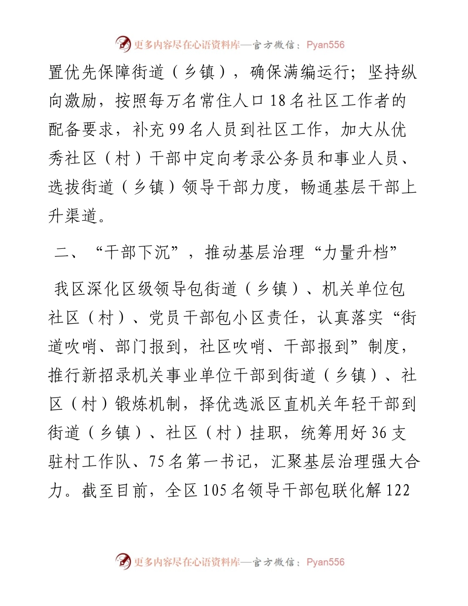 区委书记在全市基层社会治理现场推进会上的交流发言.docx_第2页