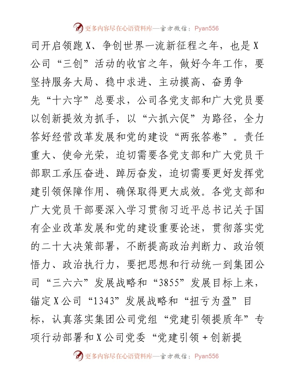 公司“党建引领＋创新提效”主题实践方案.docx_第2页