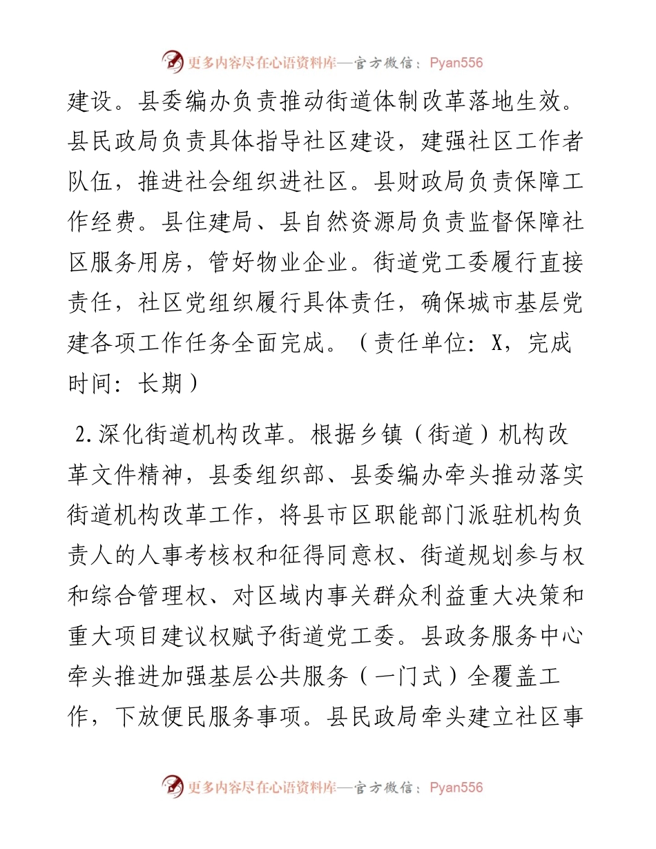 加强城市基层党建引领社区治理的若干措施.docx_第2页