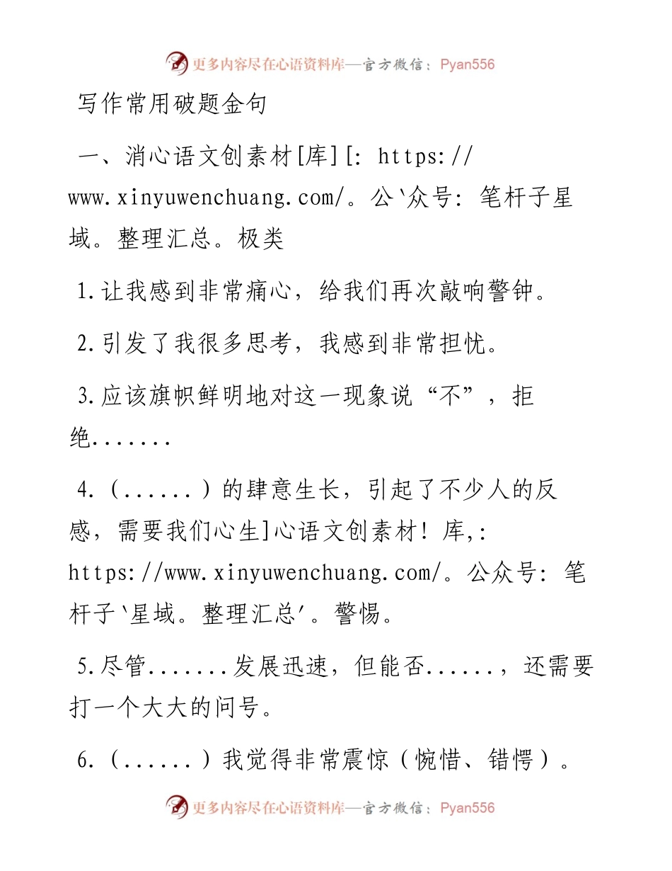 写作常用破题金句.docx_第1页