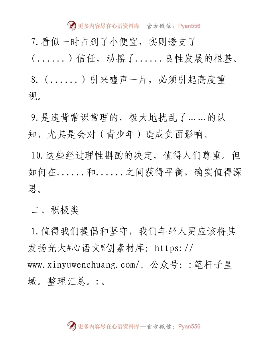 写作常用破题金句.docx_第2页