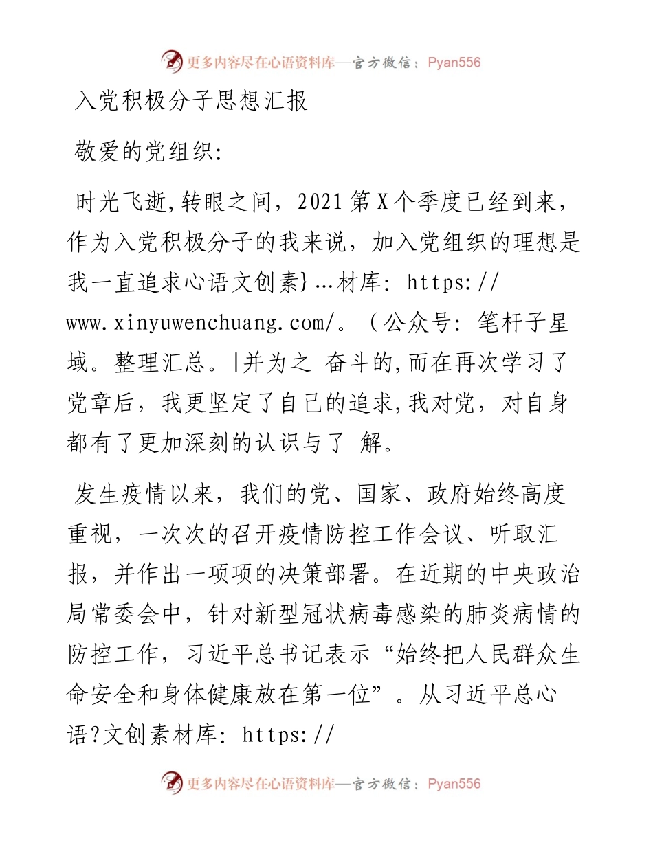 医院入党积极分子思想汇报.docx_第1页