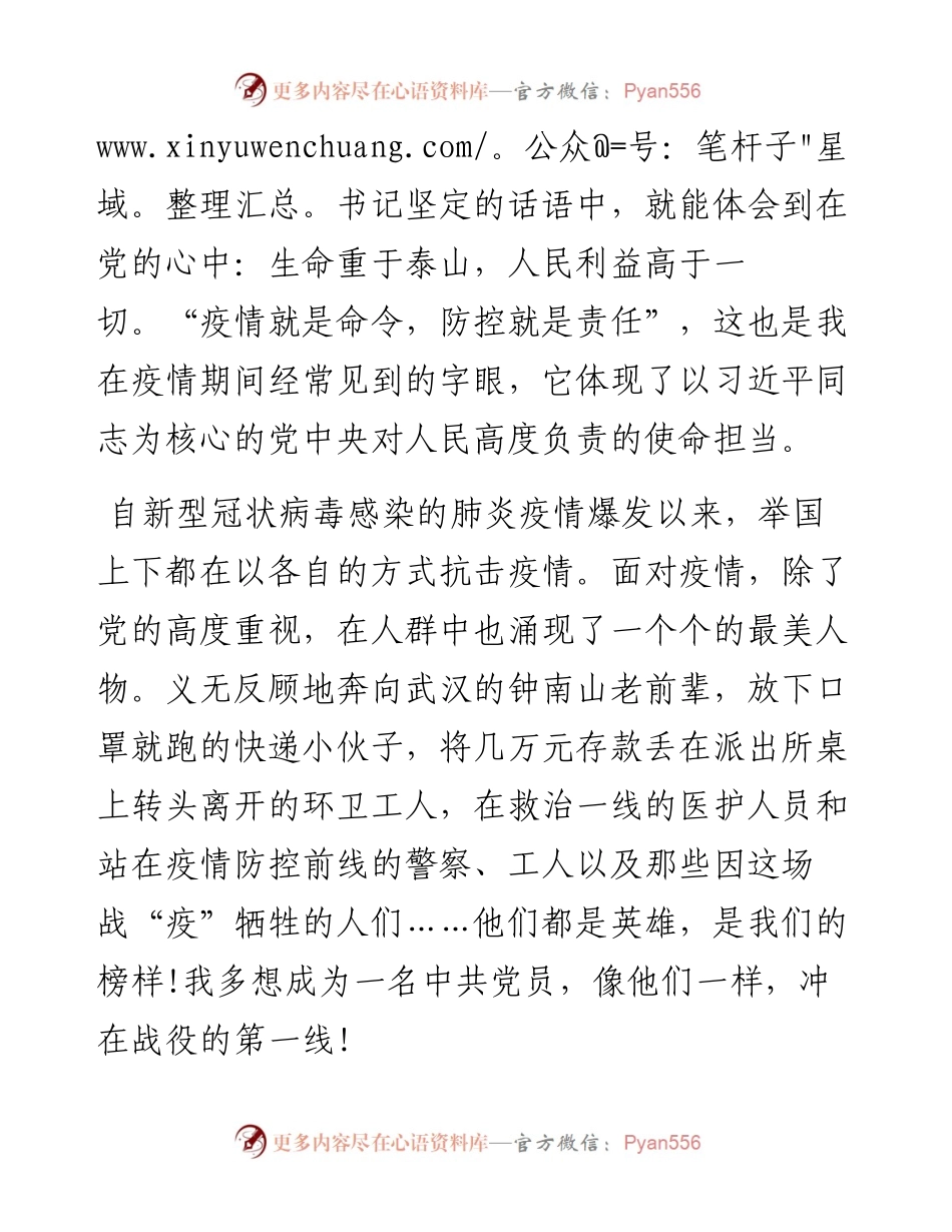 医院入党积极分子思想汇报.docx_第2页