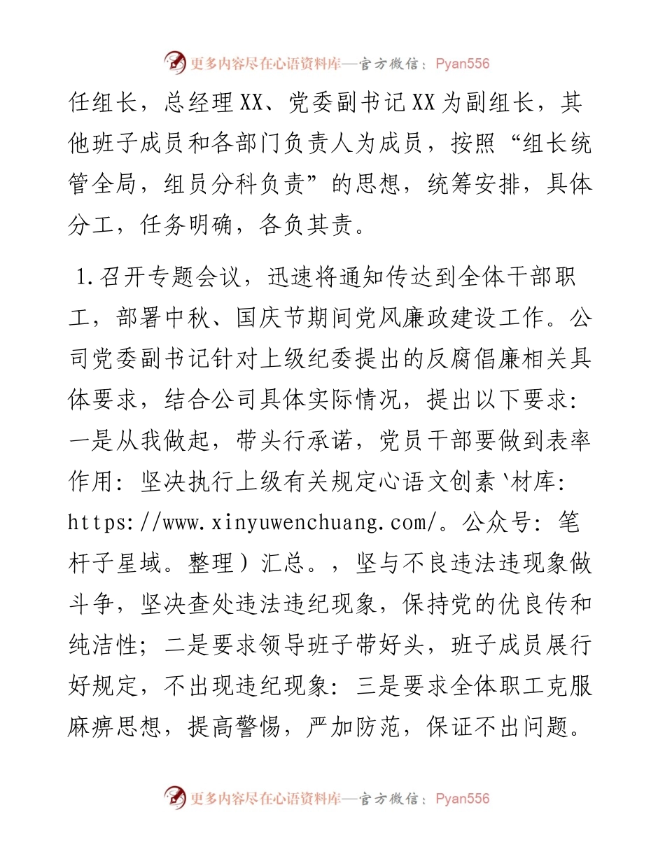 关于中秋、国庆节期间廉洁自律工作总结汇报（国企公司）.docx_第2页