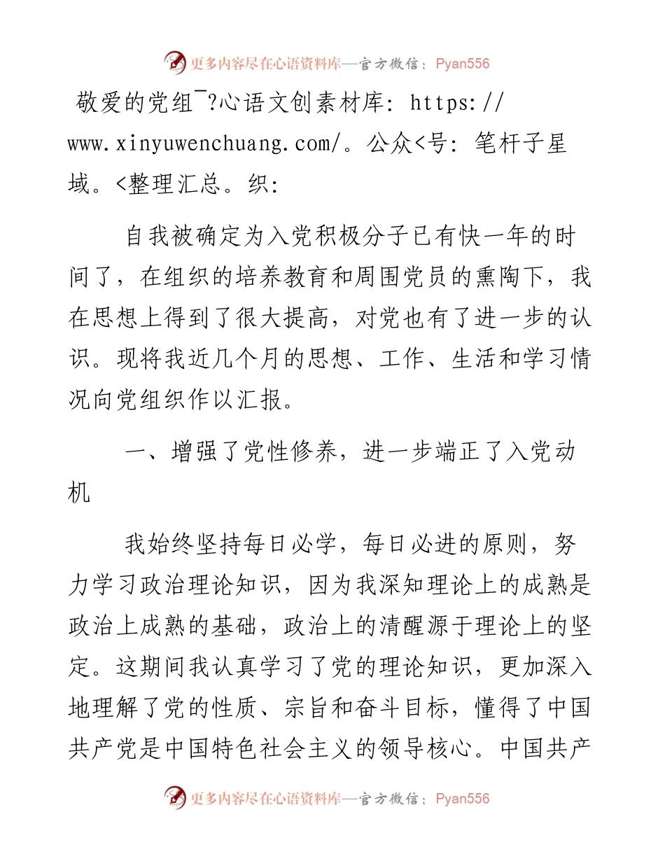 入党积极分子一年思想汇报.docx_第1页