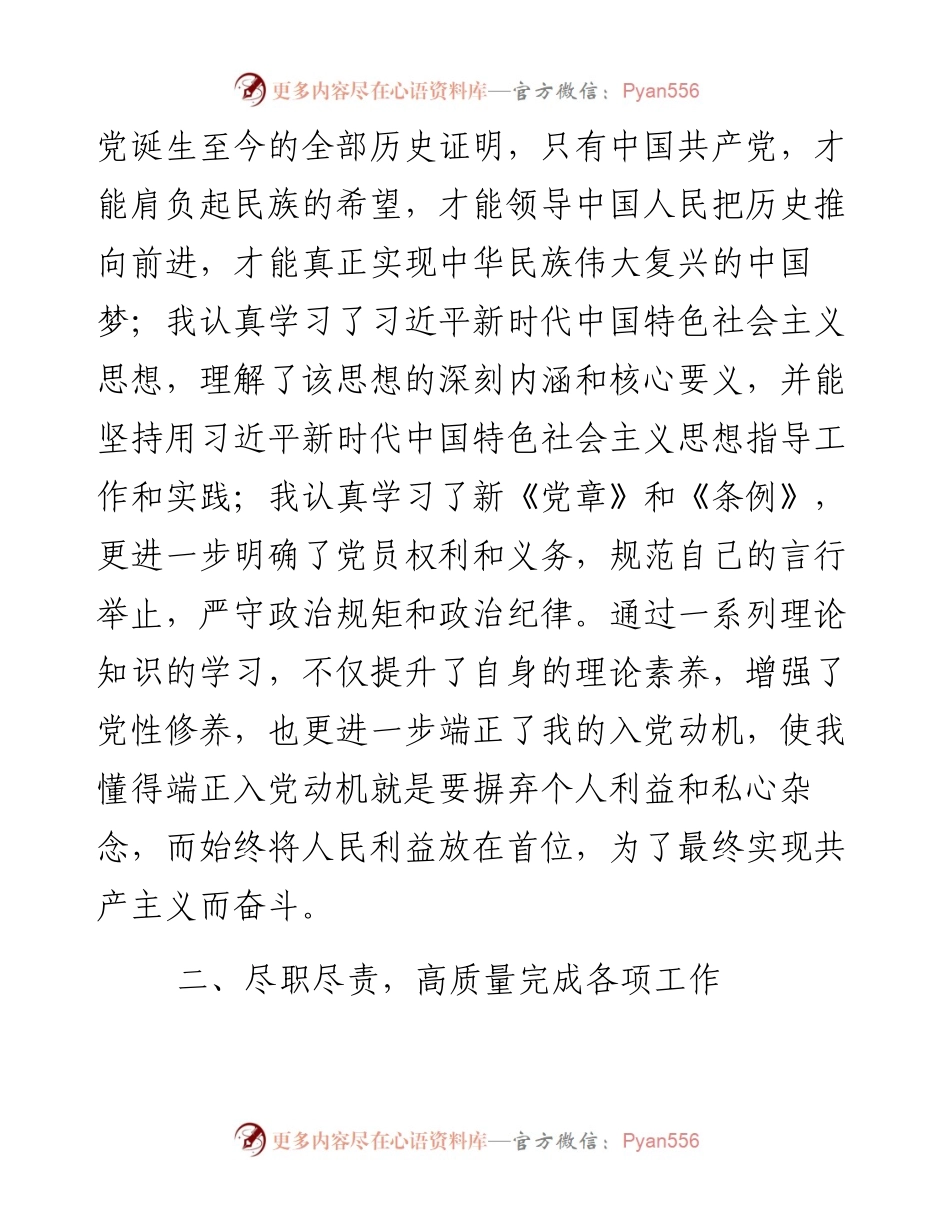 入党积极分子一年思想汇报.docx_第2页