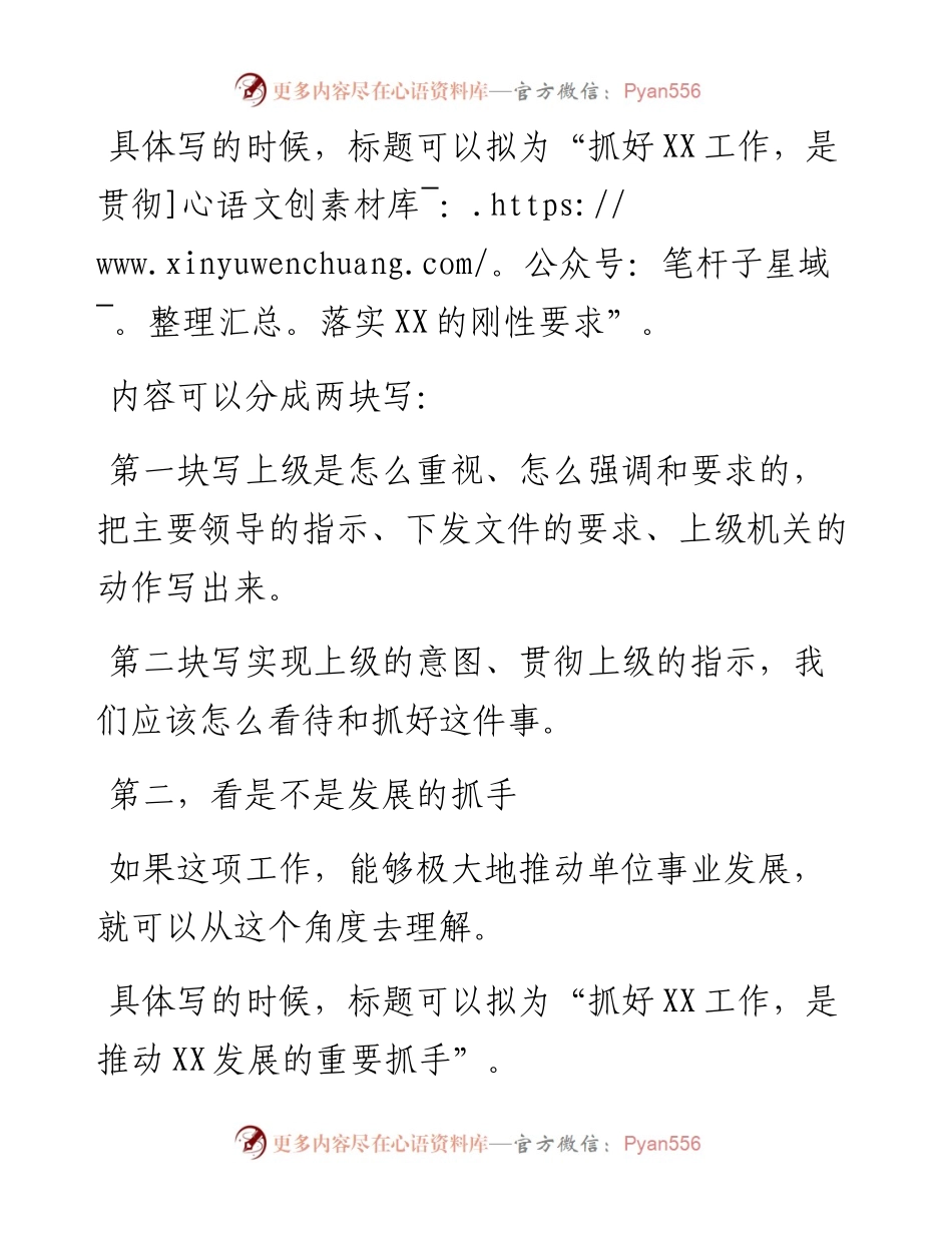 写材料，怎么强调工作的重要性？.docx_第2页