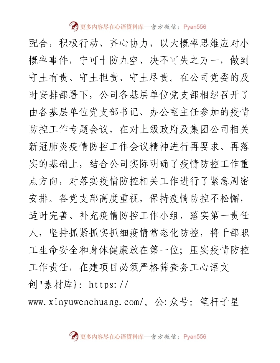 公司党委和党员干部在疫情防控中发挥作用情况的报告.docx_第2页
