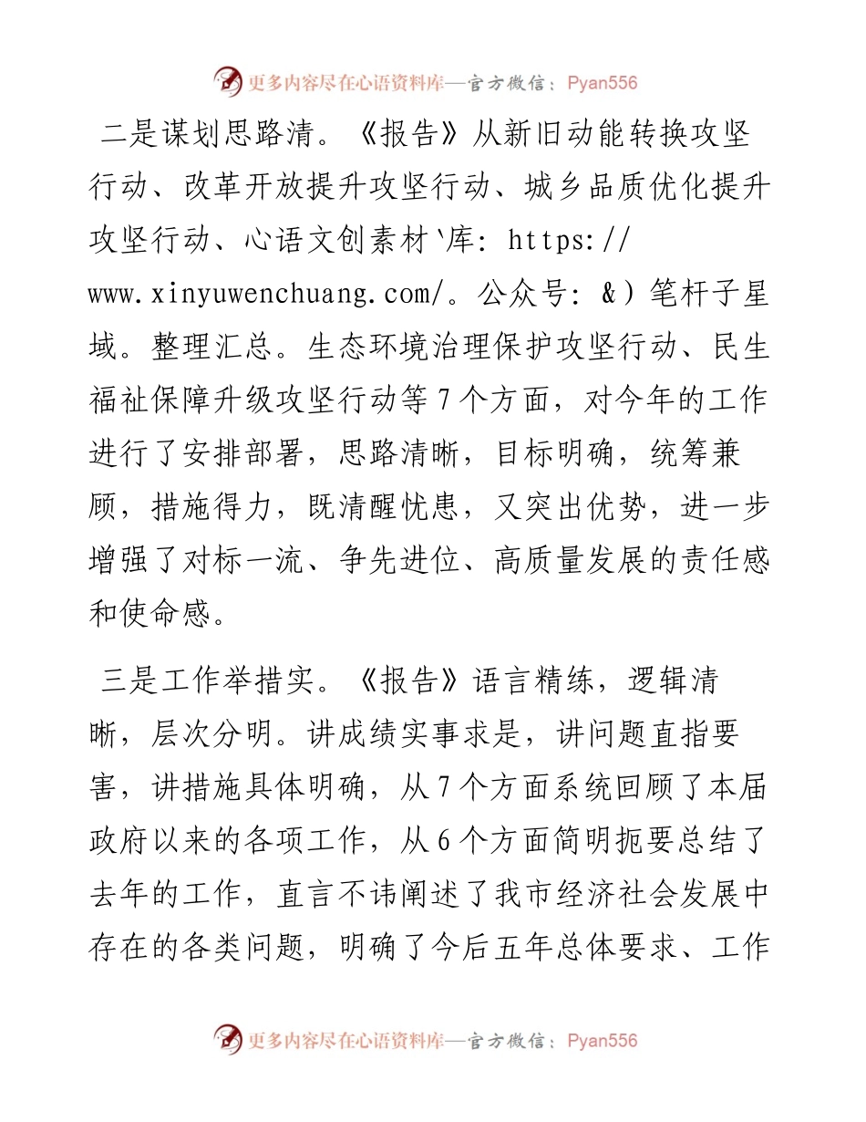 副市长在市人大分组讨论会上的发言提纲.docx_第2页
