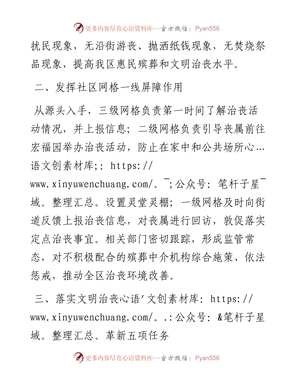 关于推进落实文明治丧革新的实施方案.docx_第2页
