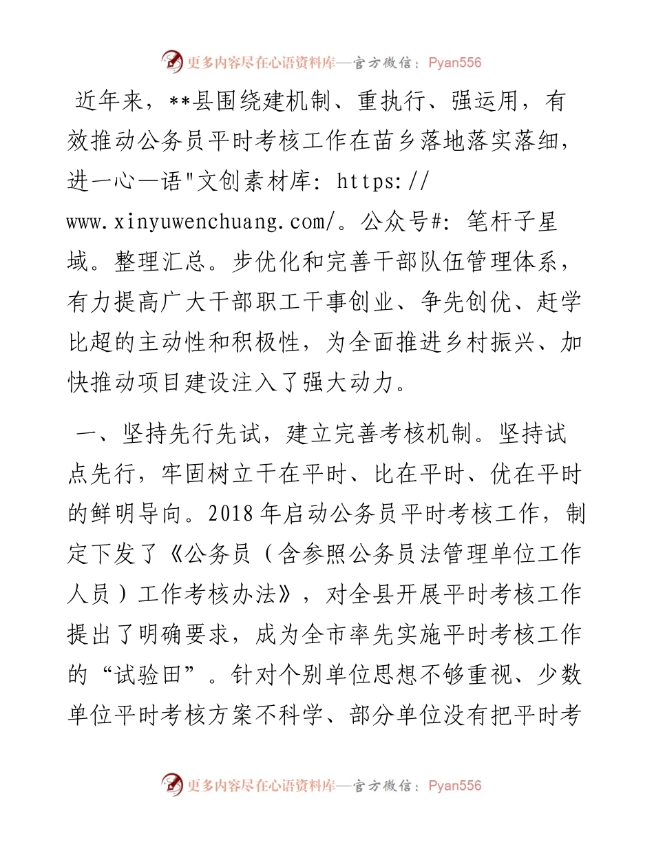 公务员平时考核经验交流材料.docx_第1页