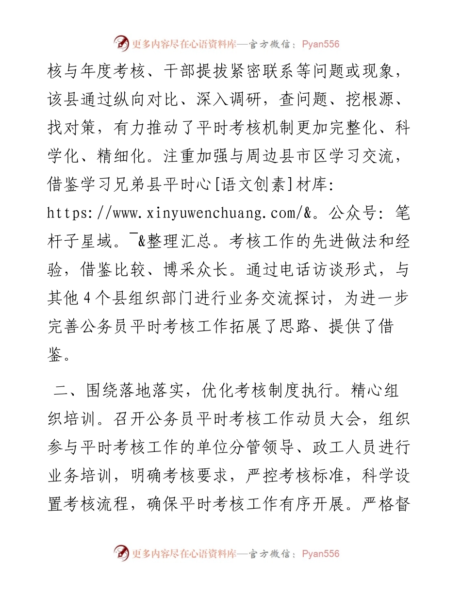 公务员平时考核经验交流材料.docx_第2页