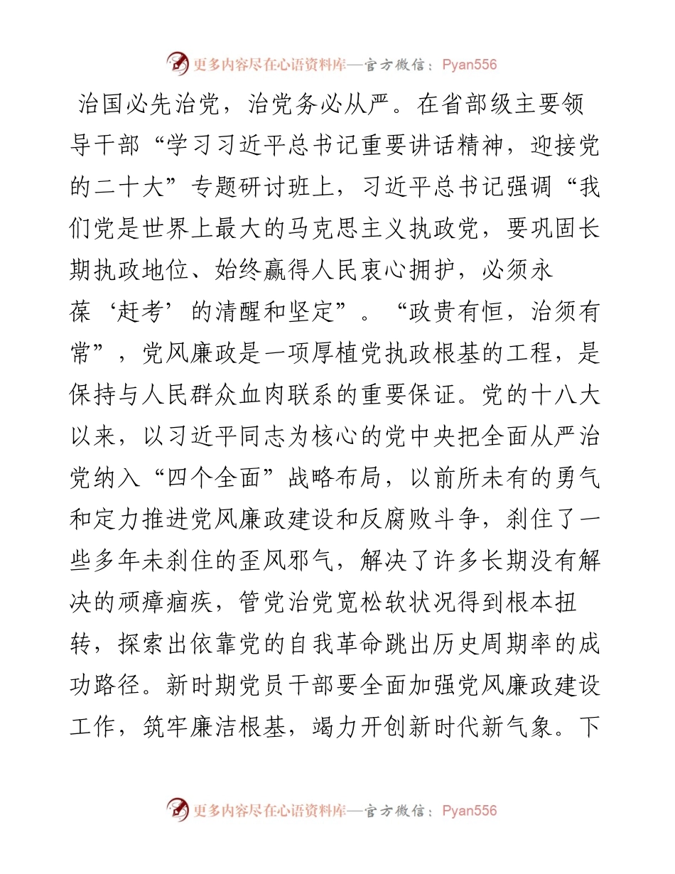 党课：勇于自我革命全面从严治党 纵深推进党风廉政建设和反腐败斗争.docx_第1页