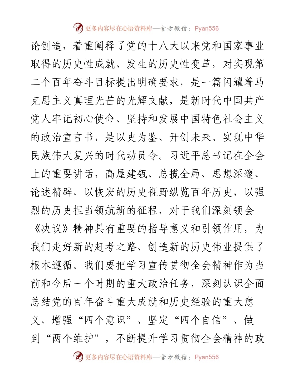 区委书记理论学习中心组专题研讨发言(1).docx_第2页