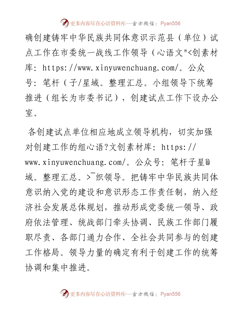 关于民族团结进步创建工作情况汇报.docx_第2页