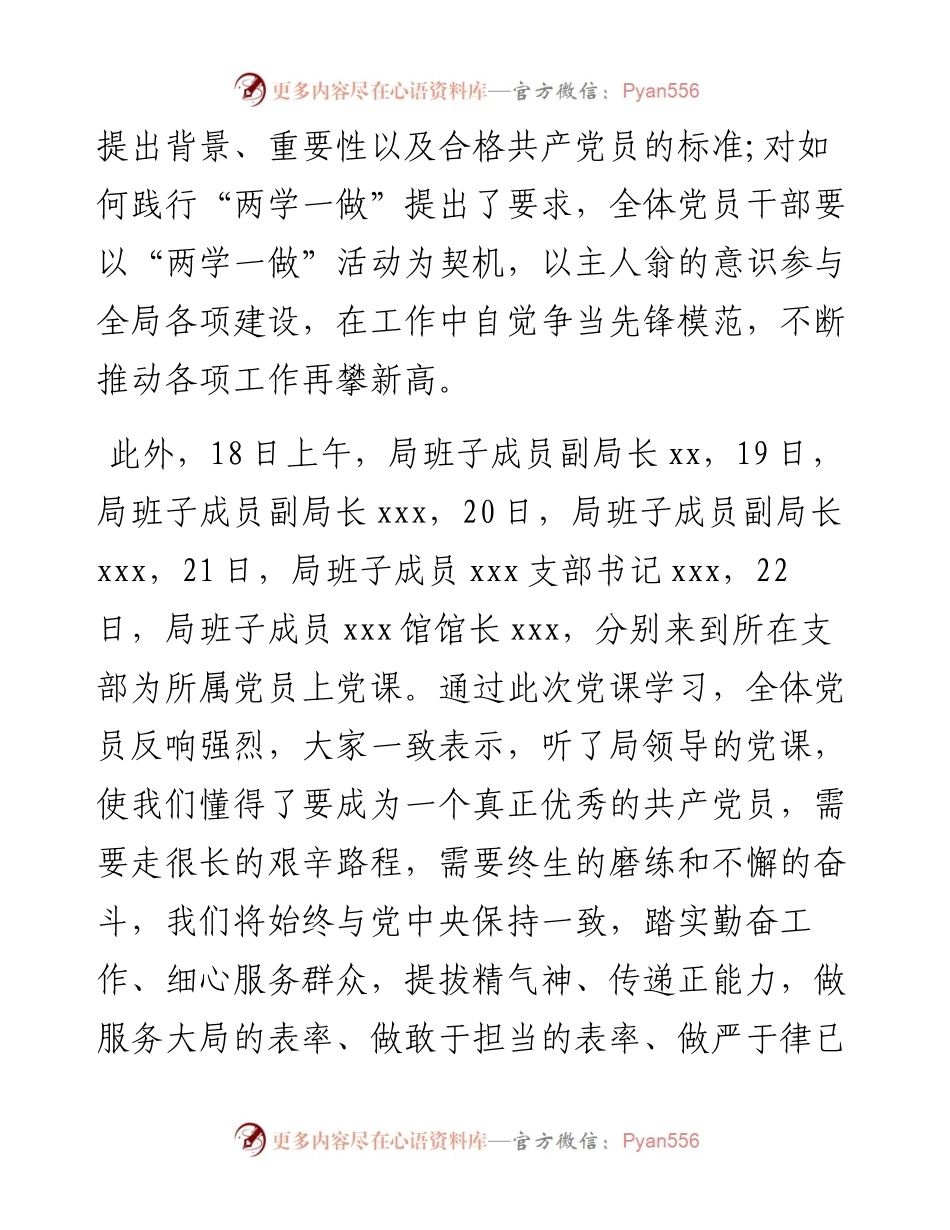 关于处级领导干部讲党课的情况报告.docx_第2页