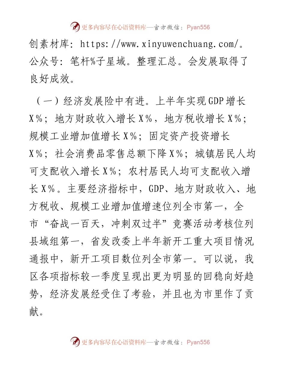 区委书记在全区党政正职工作会议上的讲话.docx_第2页