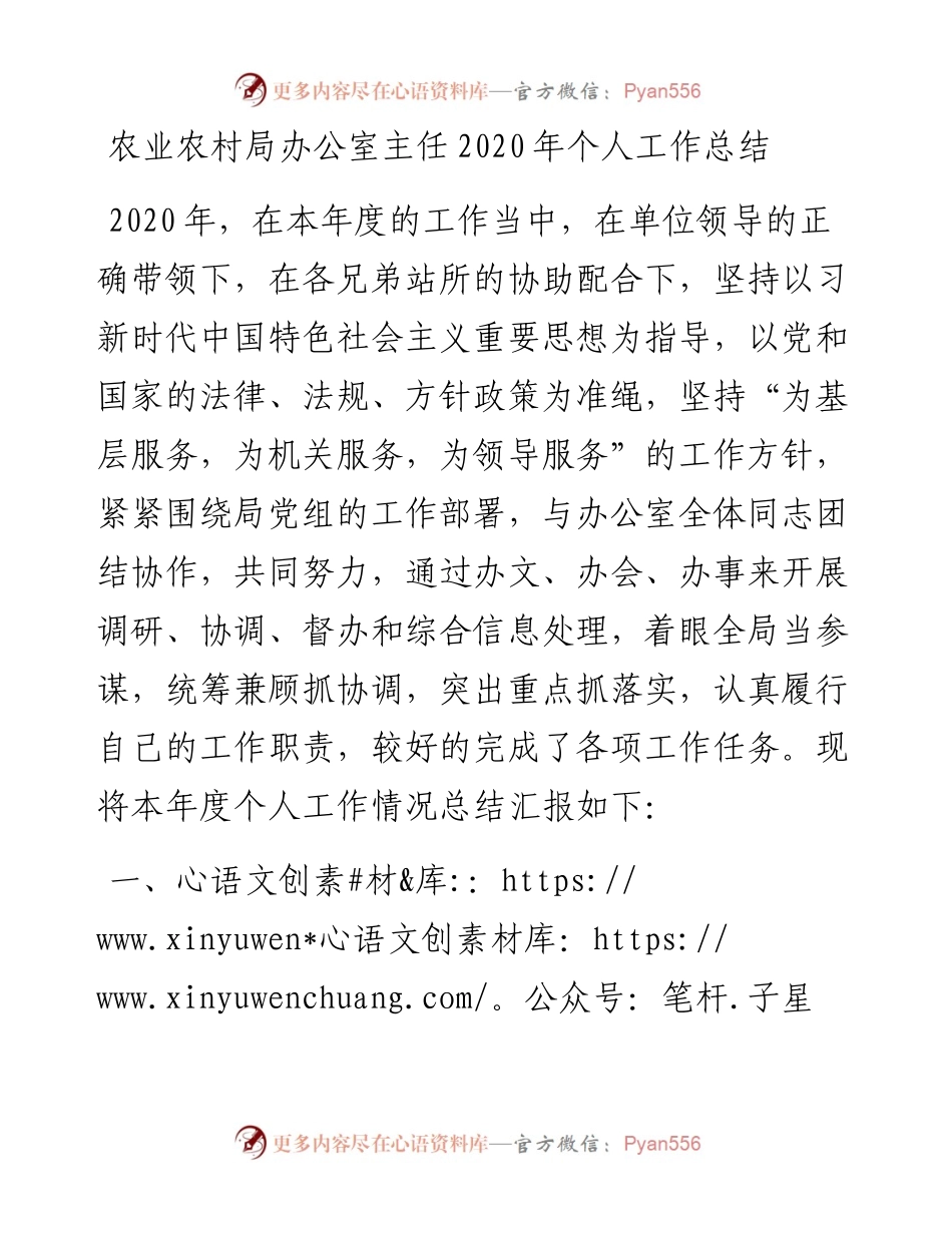 农业农村局办公室主任个人工作总结.docx_第1页