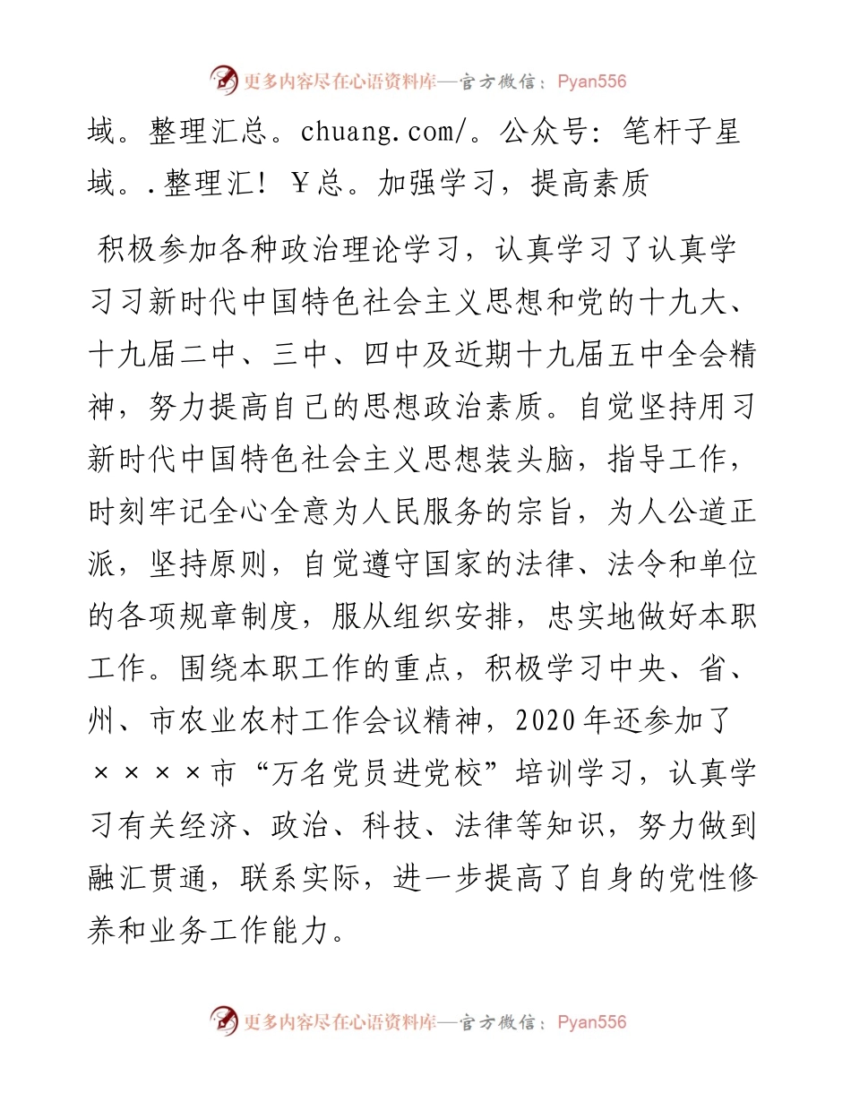 农业农村局办公室主任个人工作总结.docx_第2页