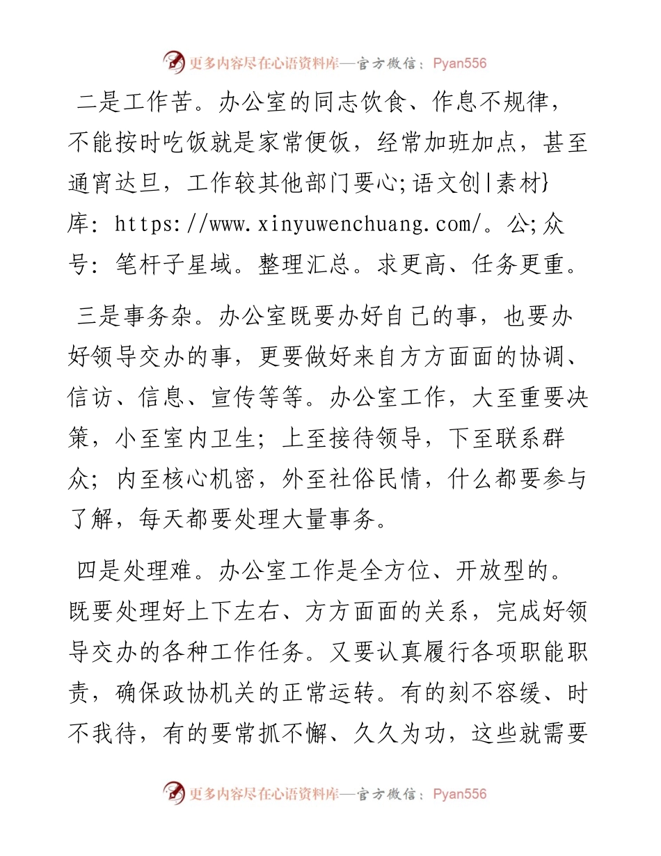 公室工作经验：抓好“四讲” 扎实做好办公室工作.docx_第2页