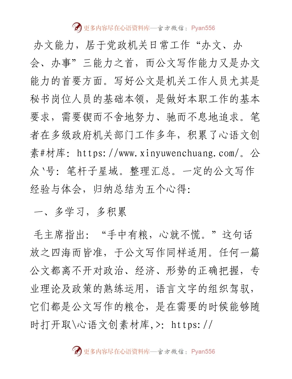 写好公文的五点心得体会.docx_第1页