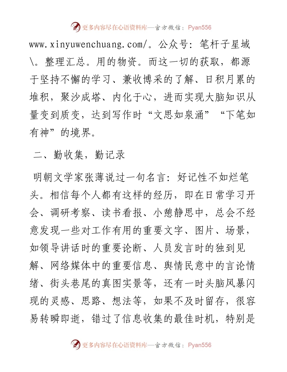 写好公文的五点心得体会.docx_第2页