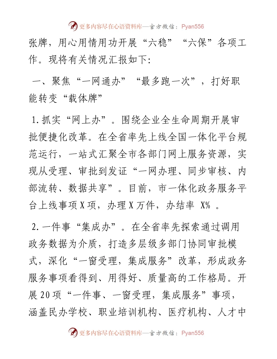 六稳六保情况报告.docx_第2页