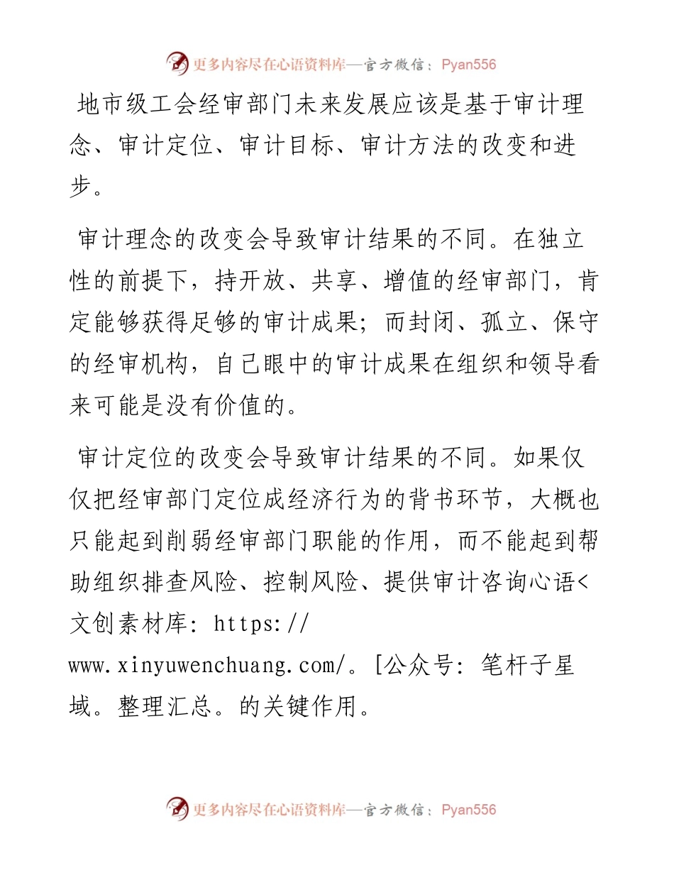 关于加强工会经审工作的交流发言材料.docx_第2页