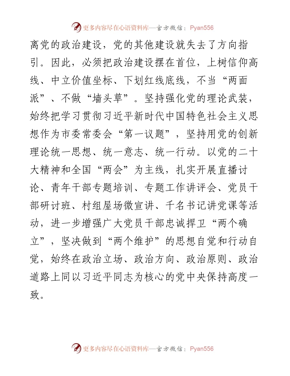 副书记在市委理论中心组专题研讨交流会上的发言---以高质量党建推动高质量发展.docx_第2页