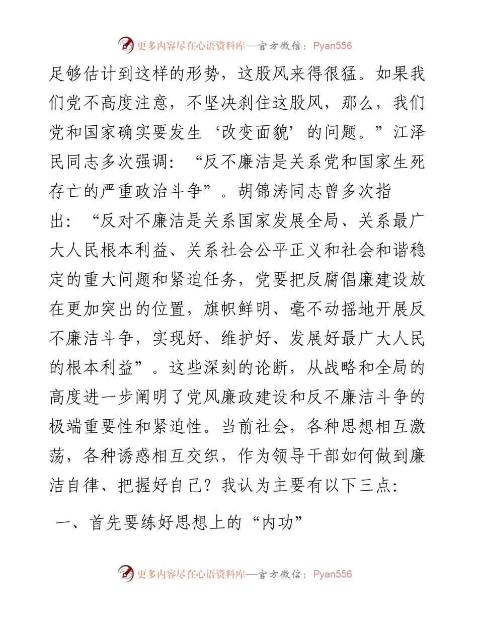 党风廉政建设专题党课讲稿.docx_第2页