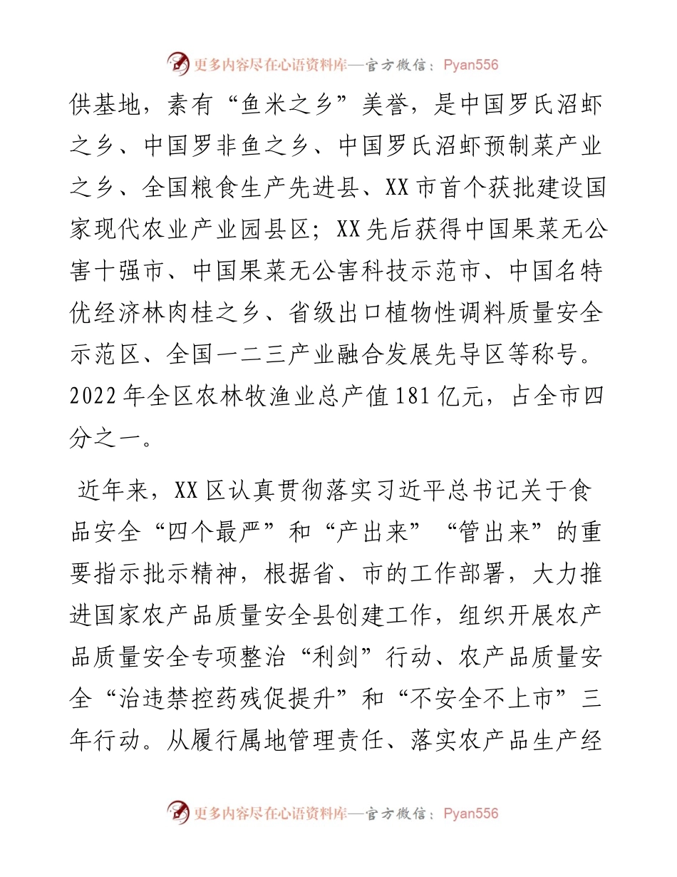 区创建国家农产品质量安全县工作情况报告.docx_第2页