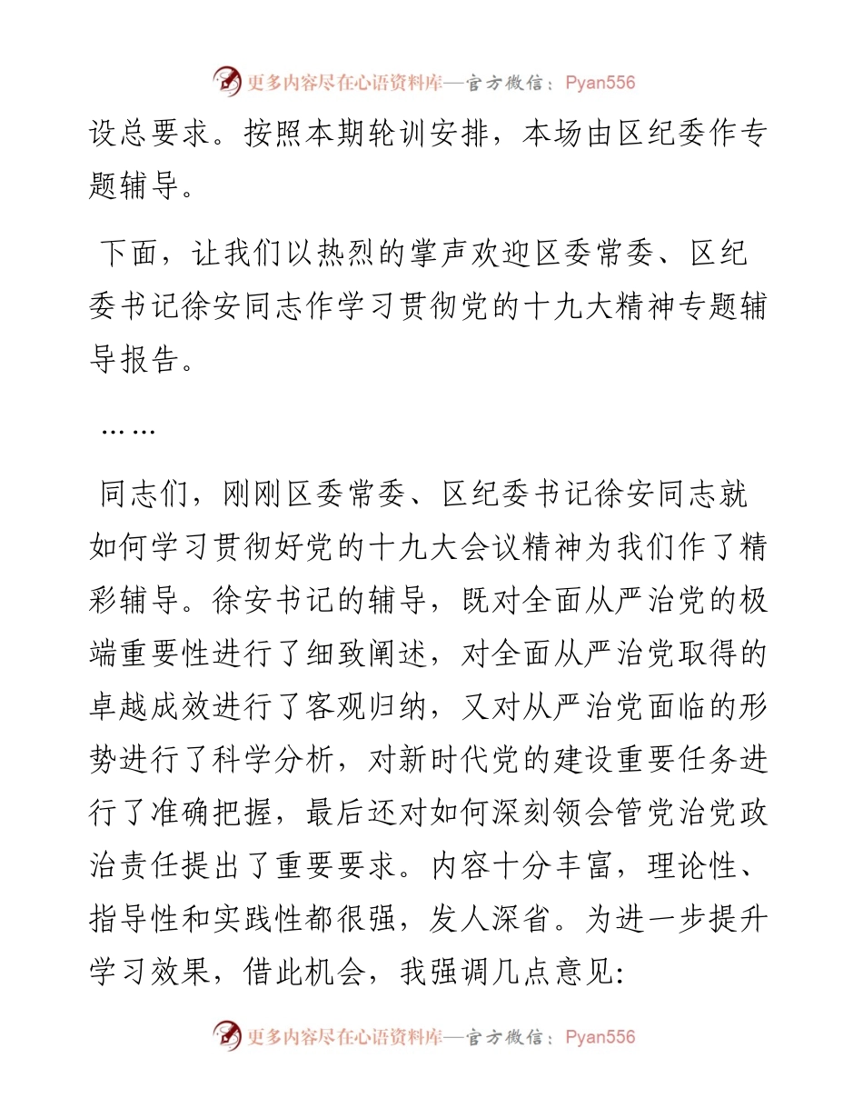 十九大精神主持词.docx_第2页