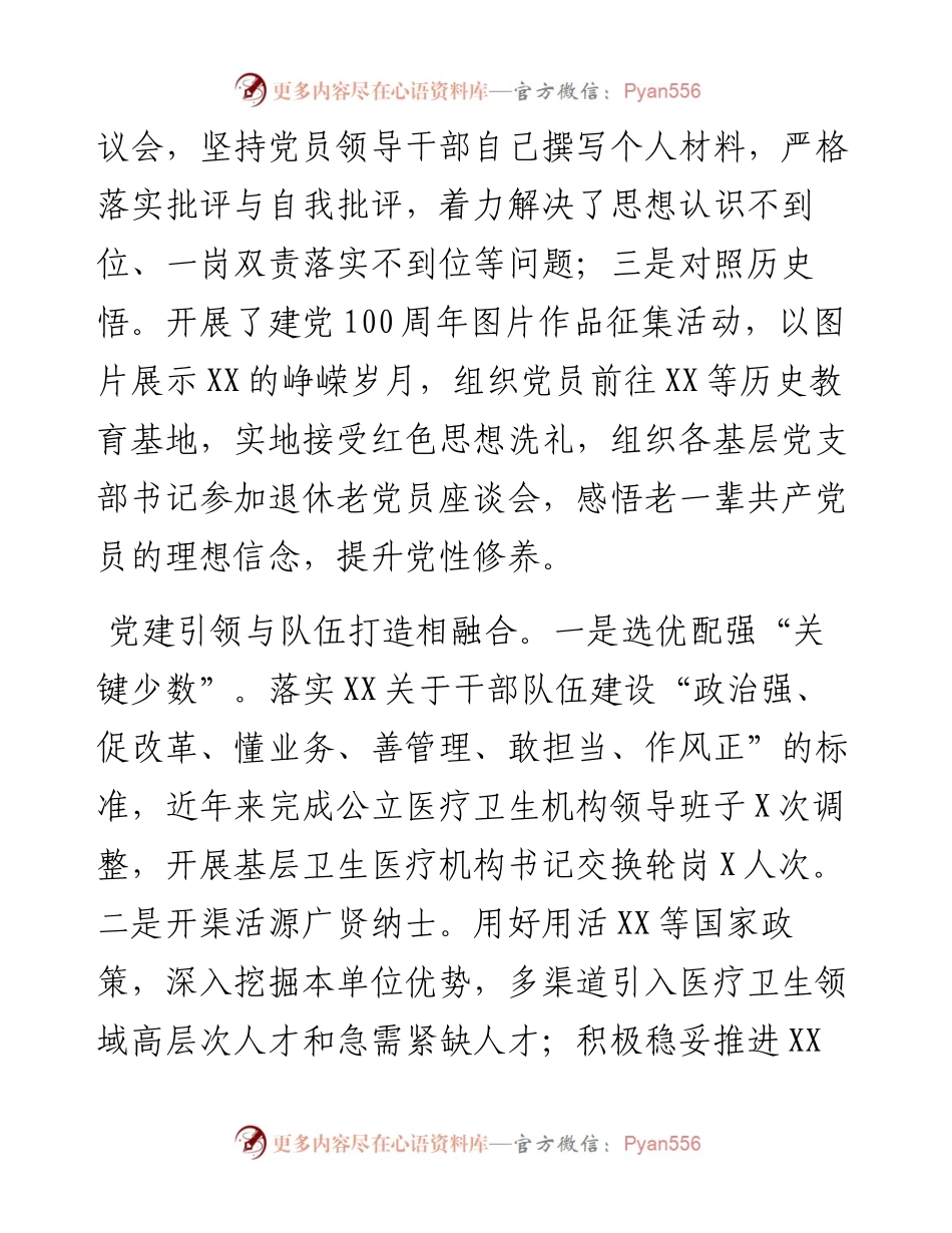 关于党建引领与业务融合的思考.docx_第2页