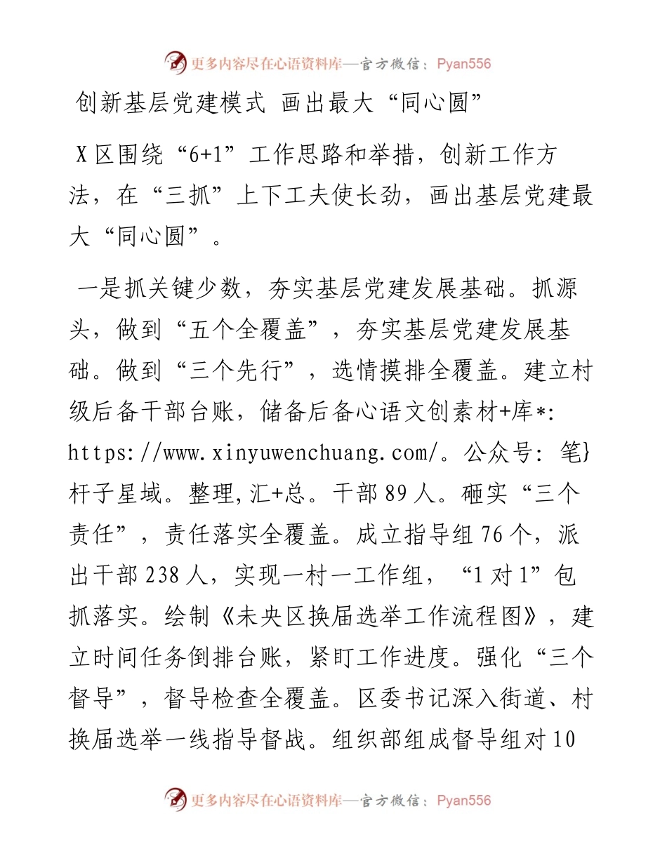 创新基层党建模式 画出最大“同心圆”.docx_第1页