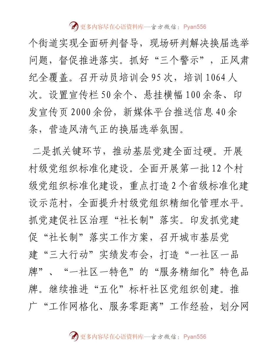 创新基层党建模式 画出最大“同心圆”.docx_第2页