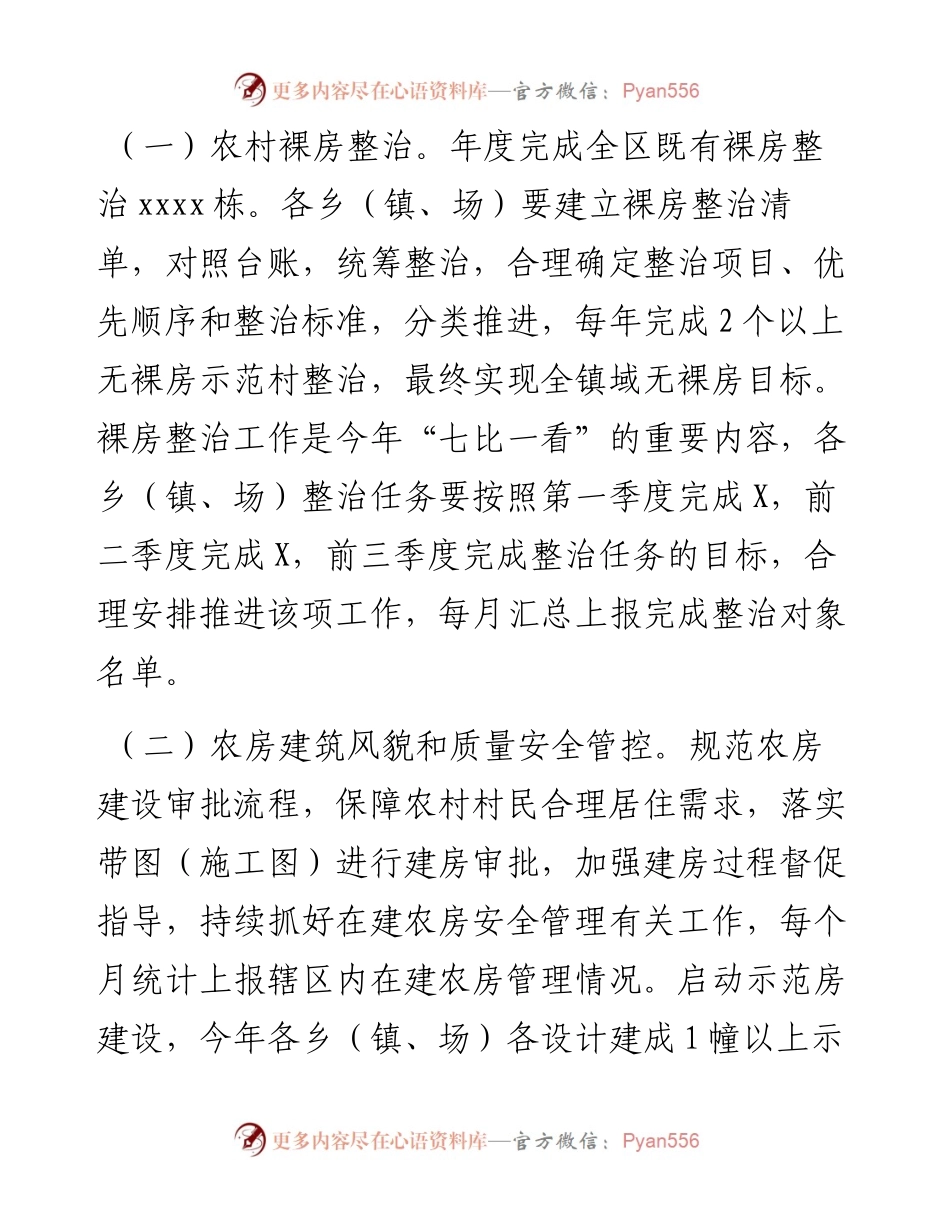 区村镇建设和环境整治实施方案.docx_第2页