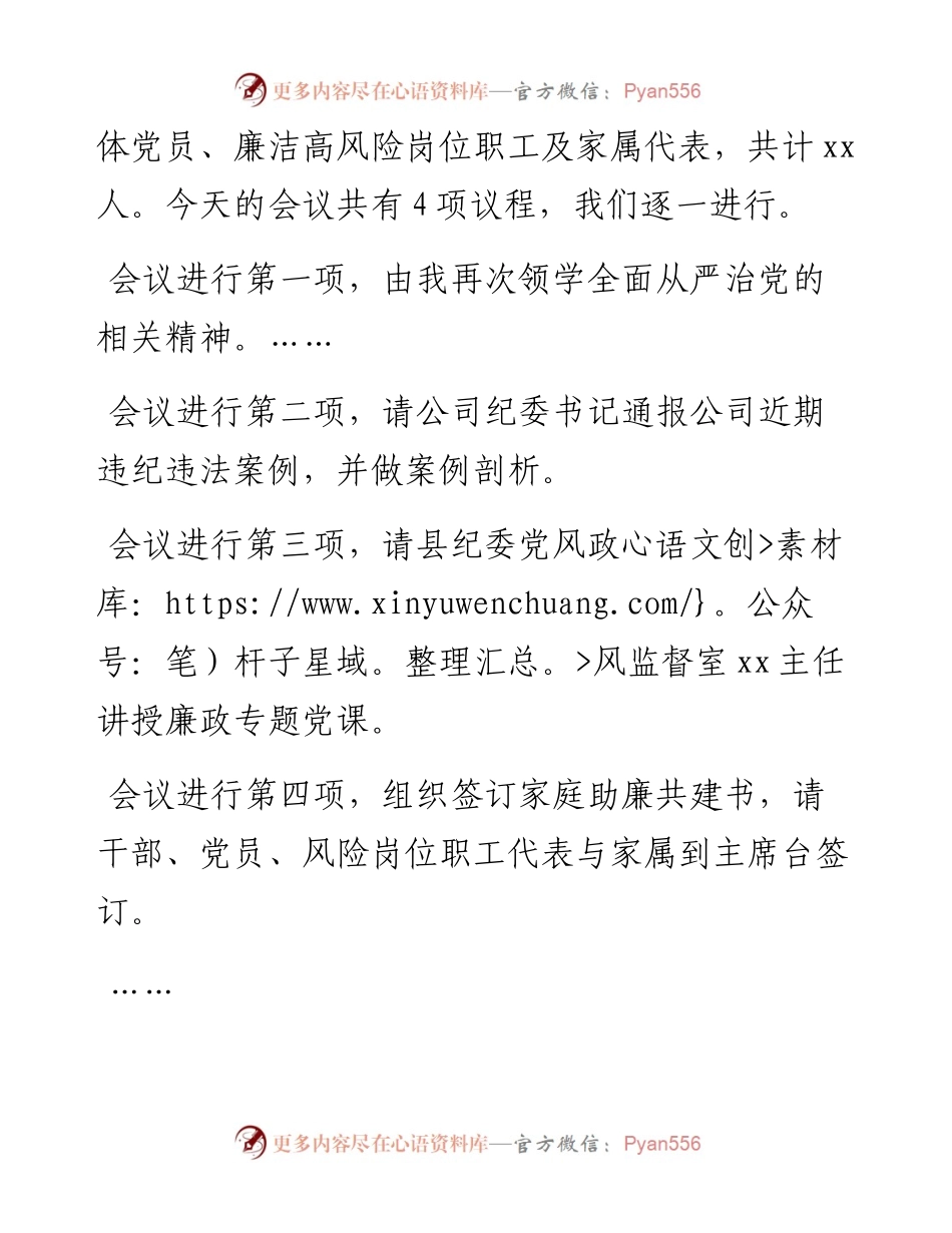 公司廉政主题党课主持词.docx_第2页