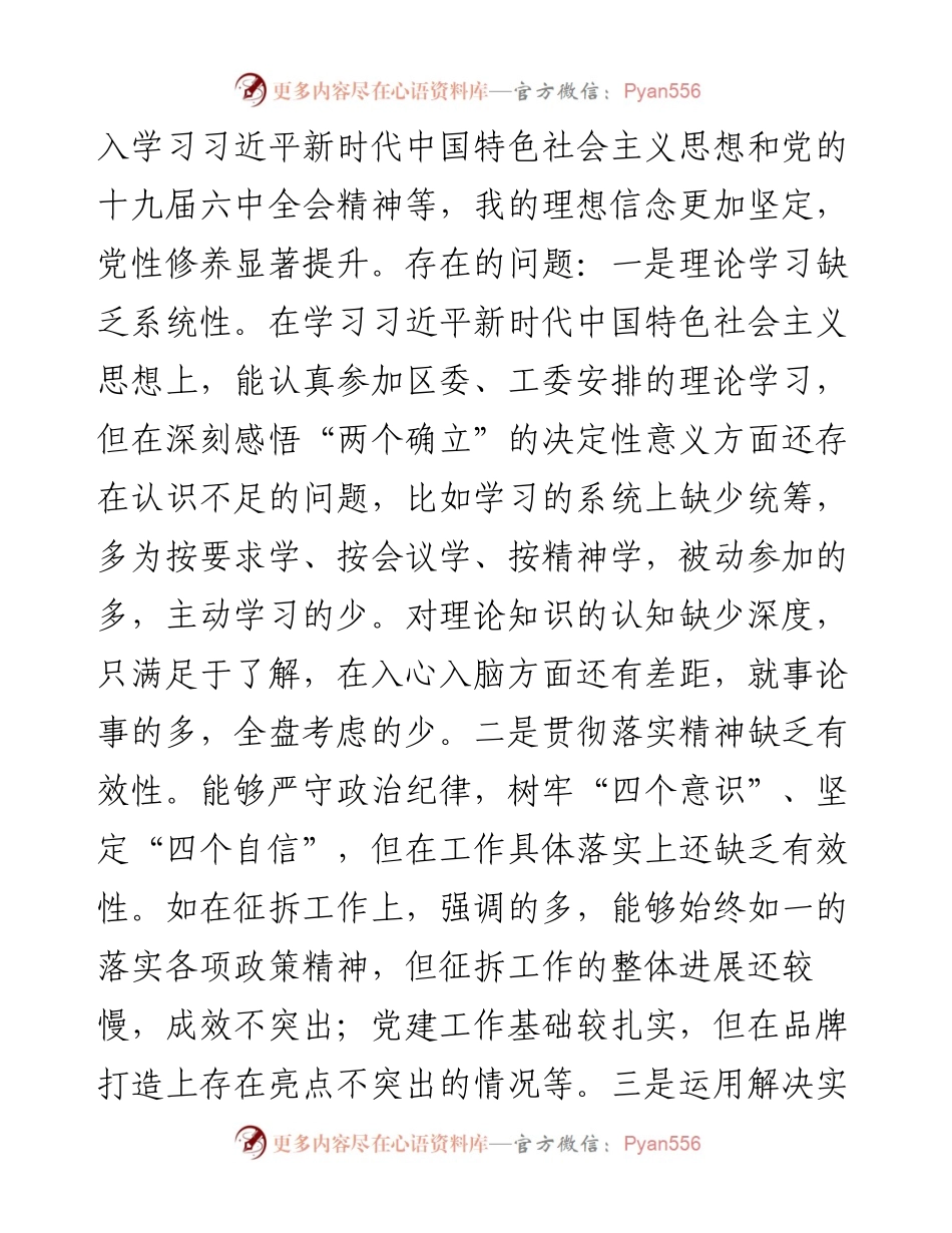 单位一把手在党史学习教育专题民主生活会上的剖析发言.docx_第2页