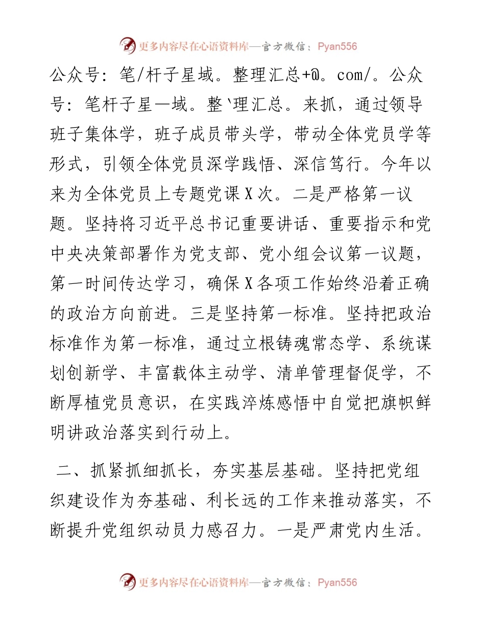 分局书记抓党建工作述职报告 (2).docx_第2页