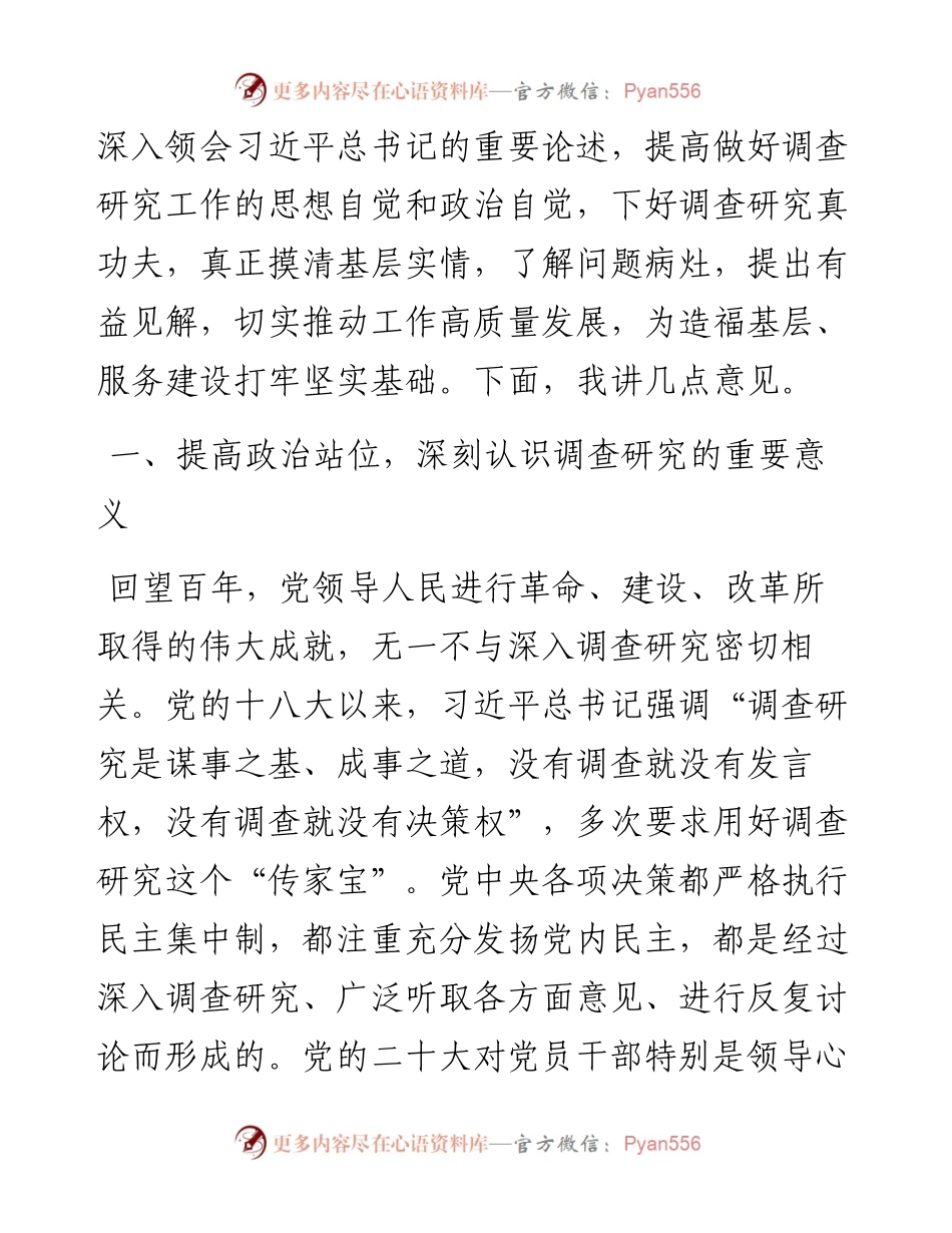 关于全面落实《关于在全党大兴调查研究的工作方案》动员会上的讲话.docx_第2页